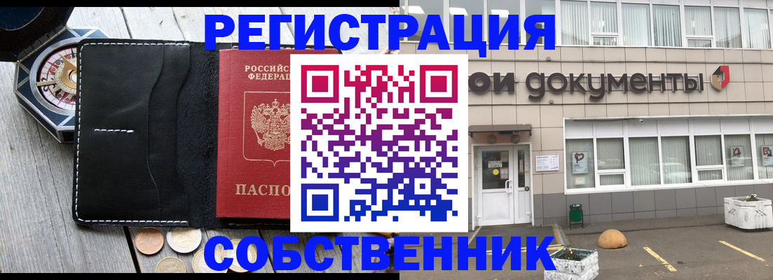 купить прописку в Гудермесе